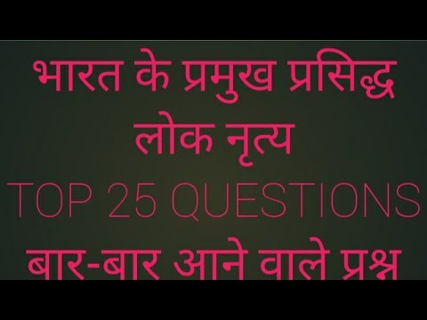 #uptet2023 #भारत के प्रमुख प्रसिद्ध लोक नृत्य#questions #answer exam study 128