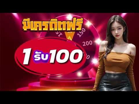 โปรสล็อต ทุนน้อย ฝาก1 บาทรับ100 รวมโปรสล็อต ฝาก 1รับ100 ถอนไม่อั้น ล่าสุด