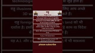 #rahu #astrologysutras #राहु #मायाजाल #viralshorts
