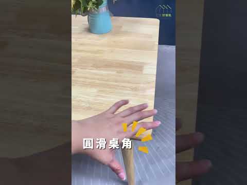 【產品視頻】Daisy 簡約實木餐枱 | 成品傢私 | 餐枱 | 實木餐枱 | 好傢俬 Hohomehk