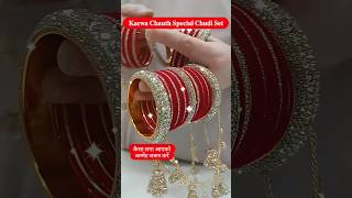 𝐊𝐚𝐫𝐰𝐚 𝐂𝐡𝐚𝐮𝐭𝐡 𝐒𝐩𝐞𝐜𝐢𝐚𝐥 𝐂𝐡𝐮𝐝𝐢 𝐒𝐞𝐭❤️❤️#shorts #youtubeshorts #chudimahal #bangles #karwachauth #short