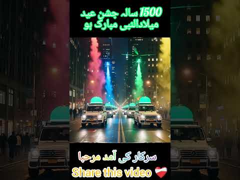 12 Rabi ul awal Coming soon #rabiulawal #12rabiulawal #shorts