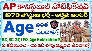 AP Police Constable Notification 2026 | Age limit & Upper Age limit information