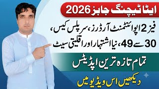 KPK Teaching Jobs 2026 Latest Updates 🔥 ETEA PST Phase 2, Surplus Court Case, 30-49 Adjustment,