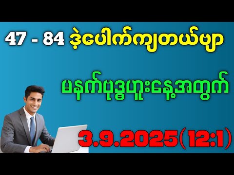 2D.နေကုန်ဒဲ့ပေါက်ပြီး နံနက်ဖြန် အာမခံပေါက်မယ်ကွာနော်#education 