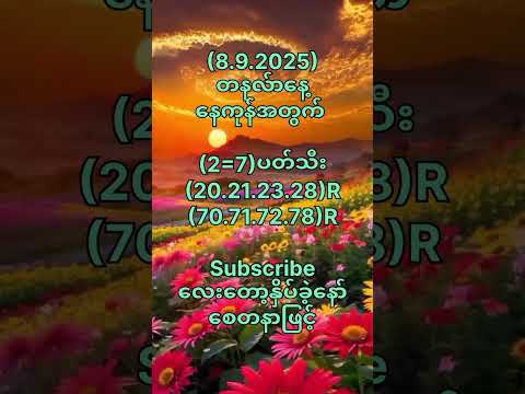 (8.9.2025)တနလ်ာနေ့အတွက် #motivation #popular #2danimation #2d #2d3d #shorts #youtube