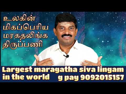 LARGEST MARAGADHASHIVALINGA IN THE WORLD