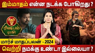 Rishabam | ரிஷபம் | March Maadhapalan | மார்ச் மாதப்பலன் | Aanmeegam | Rasipalan | Aanmeegam Today