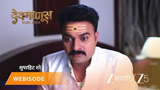 Devmanus Madhla Adhyay | EP - 399 | Webisode 1 | Aug 4 2026 | Zee MARATHI