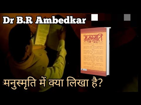 Dr. B.R #Ambedkar | #Manusmriti me kya likha hai | Ambedkarjayanti | Bhimjayanti