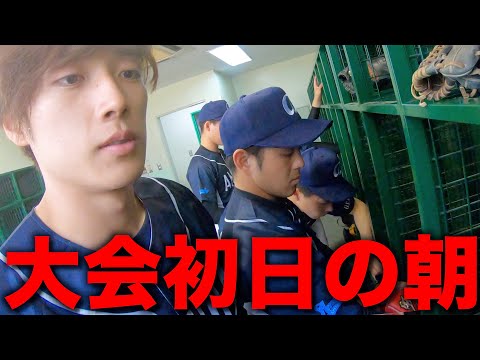 野球部 強豪校 春季大会のリアルなモーニングルーティン。【寮生活】