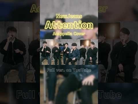 【 #声だけで 】Attention / NewJeans #MAIDOSTUDIO #マイスタ #NewJeans #アカペラ