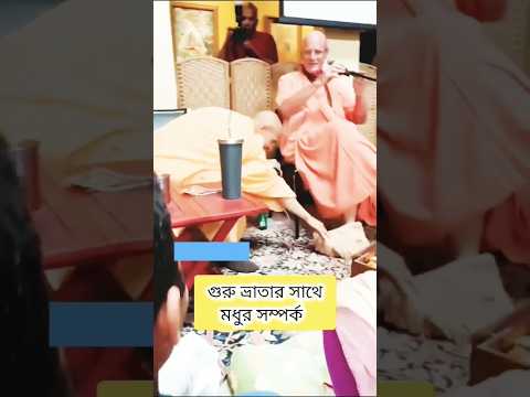 এটা থেকে অনেক কিছু শিক্ষা নেওয়ার আছে। জয় গুরুমহারাজ 🙏🙏🌸🌸 #প্রভুপাদ #shorts #iskcon #today #krishna
