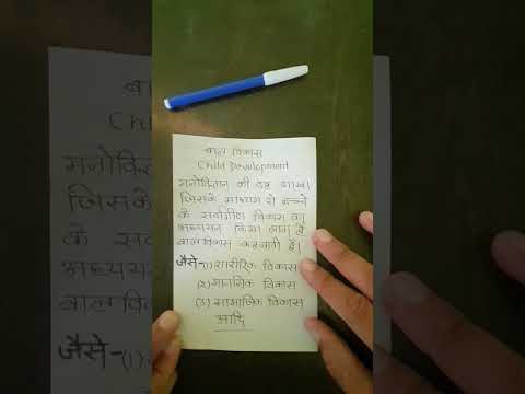 #tet #ctet #balvikas