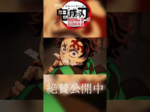 【映画公開記念鬼滅の刃MAD】ひゅるりらぱっぱ#mad #鬼滅の刃#無限城#ひゅるりらぱっぱ