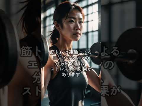 女性におすすめ！筋トレで得られる5つのメリット　#筋トレ #女性 #雑学知識 #豆知識 #5選 #メリット #フィットネス　VOICEVOX:青山龍星