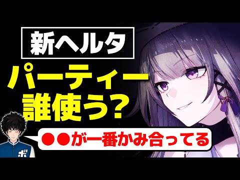 【スタレ】ジェイドや霊砂は絶対必要？調和枠どうする？マダムヘルタのパーティー編成について答えるボビー│崩壊スターレイル【切り抜き】