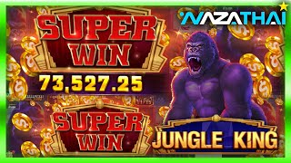 #NAZATHAI : สล็อตJILI เกมส์ SlotJILI Jungle King คิงคองยักษ์แห่งเจ้าป่า เหรียญลงแตกจนตกใจ