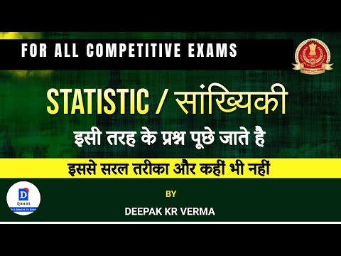 STATISTIC || Railway || Group D || NTPC || SSC || D Quant