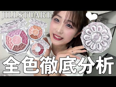 JILLの激かわ宝石アイシャドウをパーソナルカラーアナリストが16タイプカラー分析！！