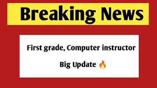 First grade and computer instructor vacancy update