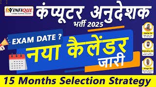 कंप्यूटर अनुदेशक 2025 | Exam Date ? | New Calender जारी | Rajasthan Computer Teacher Vacancy 2025