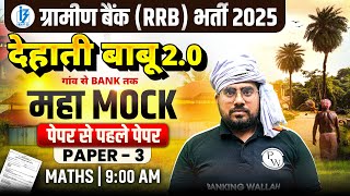 IBPS RRB Maths Classes | IBPS RRB Clerk / RRB PO Live Mock Test -3 | Gramin Bank Maths by Mayank Sir