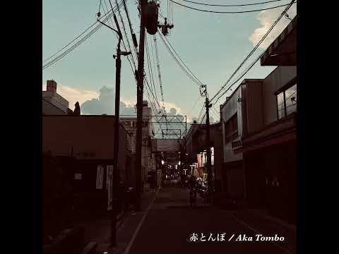 赤とんぼ / Aka Tombo (piano solo)