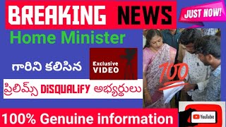 Ap పోలీస్ latest|హోమ్ మినిస్టర్ గారిని కలిసిన ప్రిలిమ్స్ disqualify అభ్యర్థులు#appolice #apconstable