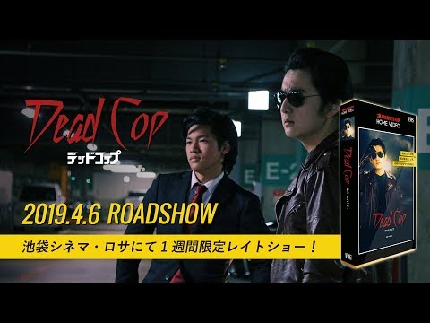 自主制作アクション映画『デッドコップ』予告編