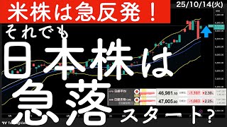 【米株は急反発】でも日本株は1,000円以上の下落は避けられないか？ #米国株 #日経平均