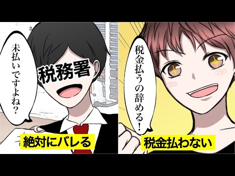 【漫画】税金を払わないとどうなるのか？