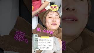 【スタッフ涙目】「サーマクール」で引き締め＆リフトアップ #shorts