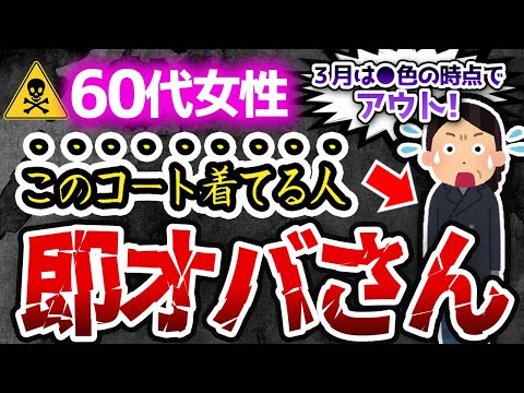 知らないと顔が2倍オバサンに見える！3月のコートの正しい選び方