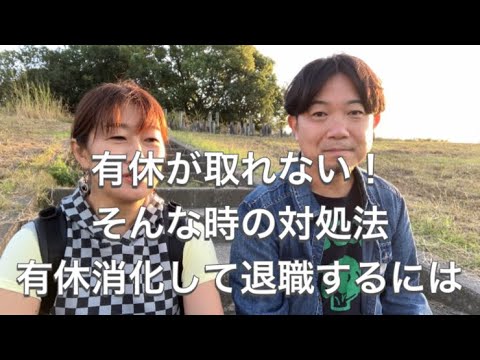 有休が取れない！有給休暇の正しい知識を身につけよう！