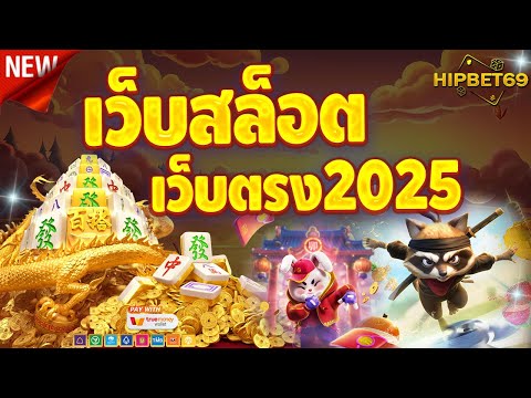 เว็บสล็อต เว็บตรง2025 | เทคนิคเล่นสล็อต | หาเงินออนไลน์ฟรี