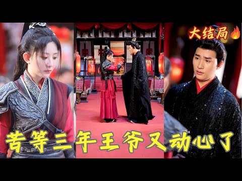 我一睜眼穿成鄉野村婦，開局便被渣男休回了娘家，不過我手握劇本，看我怎麽帶領全村致富，成爲第一首富，到時候男人隨我挑！#甜宠  #短剧 #古装 #言情#穿越