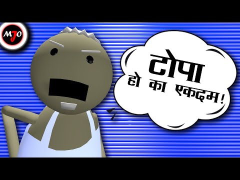MAKE JOKE OF ||MJO|| - CHACHA KE PATAKE