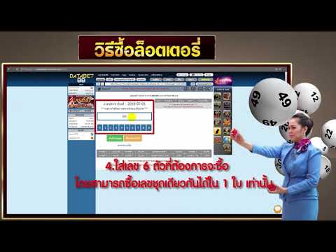 ลอตเตอรี่