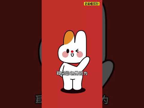 如何设计卡通人物 How to design cartoon characters