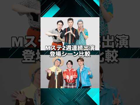 【Mrs. GREEN APPLE】Mステ2週連続出演！登場シーン比較【breakfast】#shorts #short