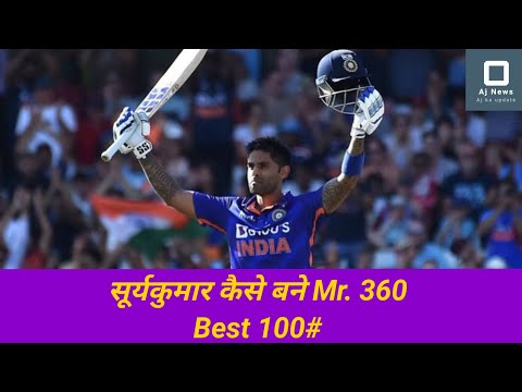 #सूर्यकुमारयादव  Best 100#suryakumaryadav #surya #cricket #shorts #indiancricket #ipl #viratkohli