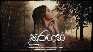 Suragana (සුරඟන ) - DNR x Theekshana Rajapakshe x Thamara [Official Lyrics Video]