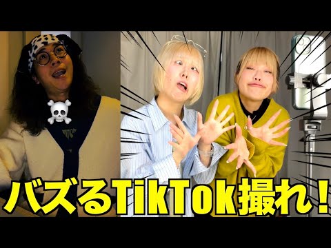 深夜にTikTokでバズる動画を撮りたいアラサー女達wwww