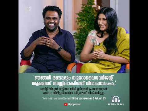 Social Table | Love beyond barriers | Hitha Vijayakumar & Rakesh BS | Streaming from Apr 2 @popadom