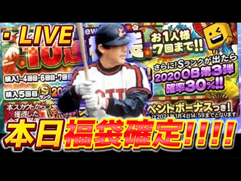 年末年始福袋が今日登場するぞ！70連でいざ2024年最後の神引きを！【#プロスピA】