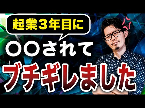 【緊急】起業・副業する上で、コレをするのだけは絶対注意してください！