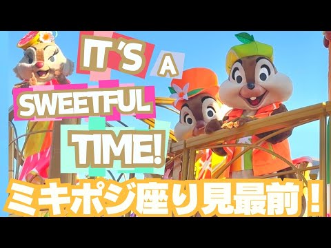 ヴァネロペのパルパルーザのパレードのスニーク公演の様子！イッツアスウィーツフルタイム(1st座り見最前ミッキーフロート後方)-ヴァネロペのスイーツポップワールド🍭