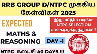 DAY 1- RRB GROUP D/NTPC MATHS QUESTIONS 2025| #group_d #rrb_maths#ntpc_maths #ntpc_tamil
