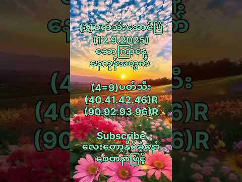 (12.9.2025)သောကြာနေ့အတွက် #motivation #popular #2danimation #2d #2d3d #shorts #youtube